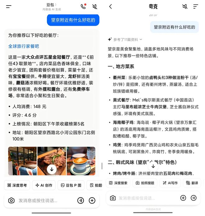 图注：如果说豆包是在帮你找饭店，那么夸克就是在帮你分析饭店。前者更像抖音，后者更像谷歌或者Office。