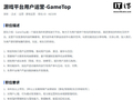 字节被曝将在海外打造类似 Steam 的游戏发行平台 GameTop，已开启运营招聘