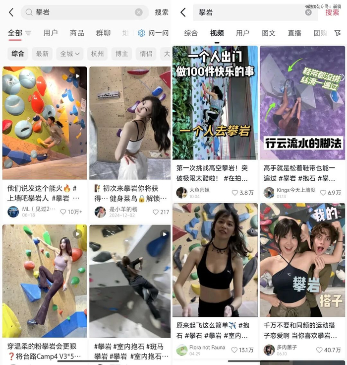 小红书和抖音的攀岩搜索结果