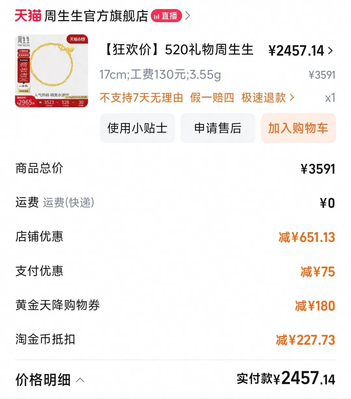 寒水拼命凑优惠才买到的手链。图源访谈者供图