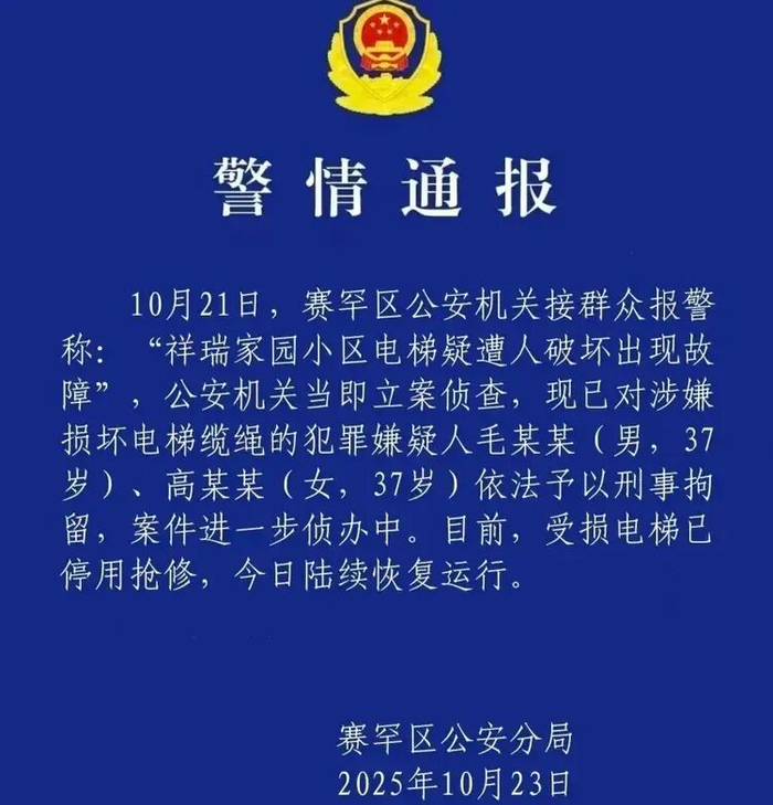 警情通报