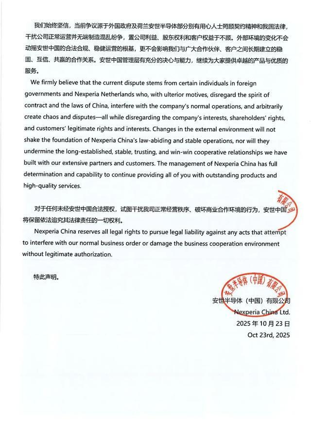 图源：公众号“安世半导体中国有限公司”