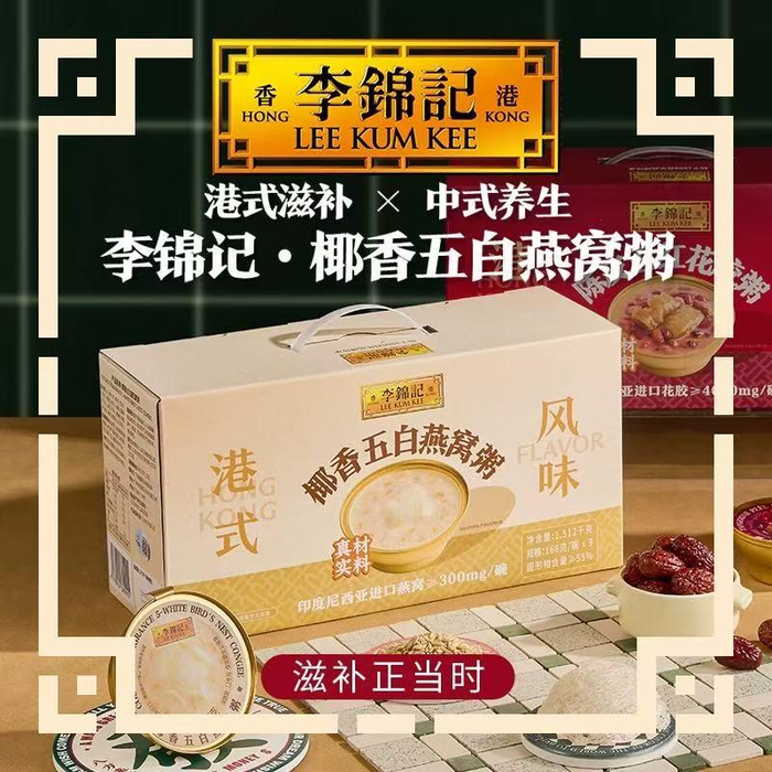 图片来源：李锦记滋补养生