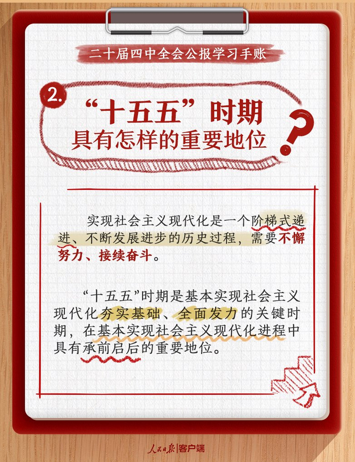 收藏！党的二十届四中全会公报学习手账