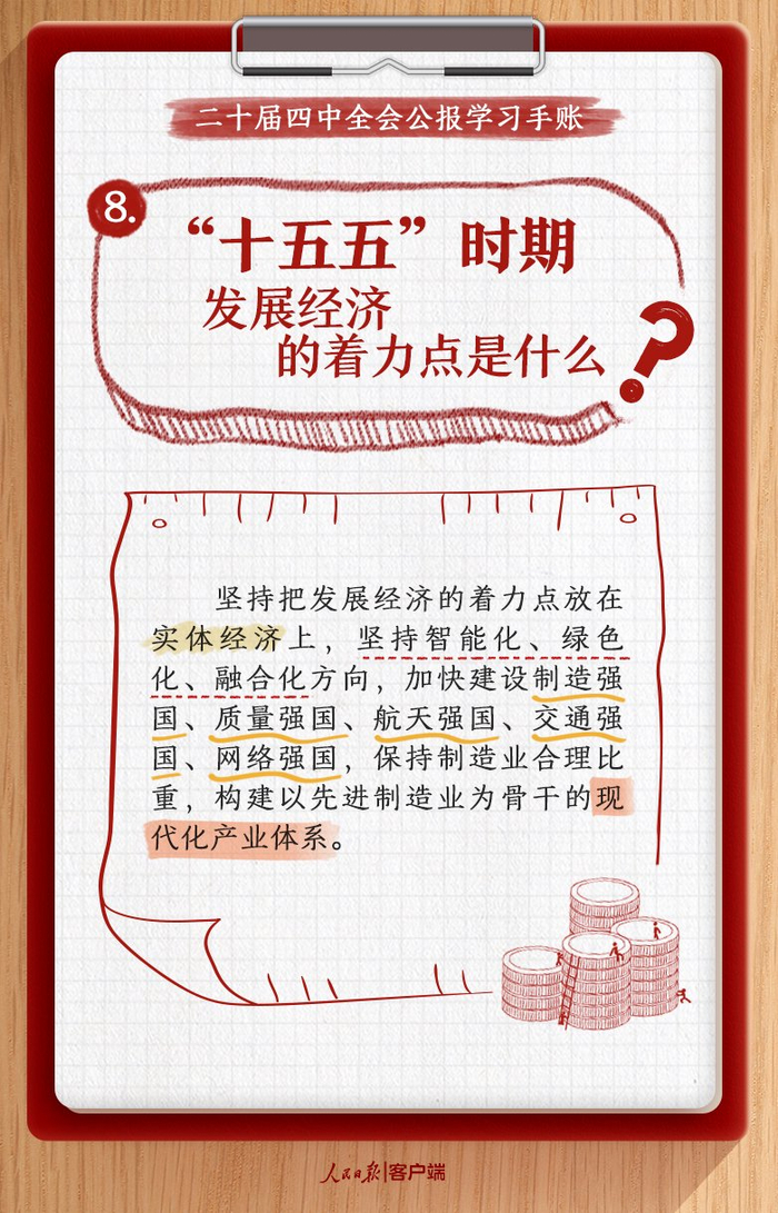收藏！党的二十届四中全会公报学习手账