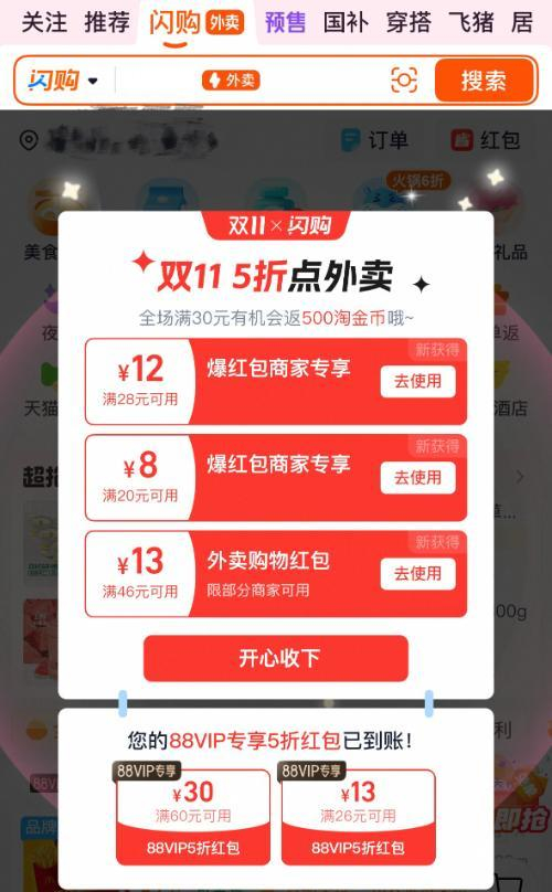2025年“双十一”期间淘宝闪购界面。淘宝APP截图