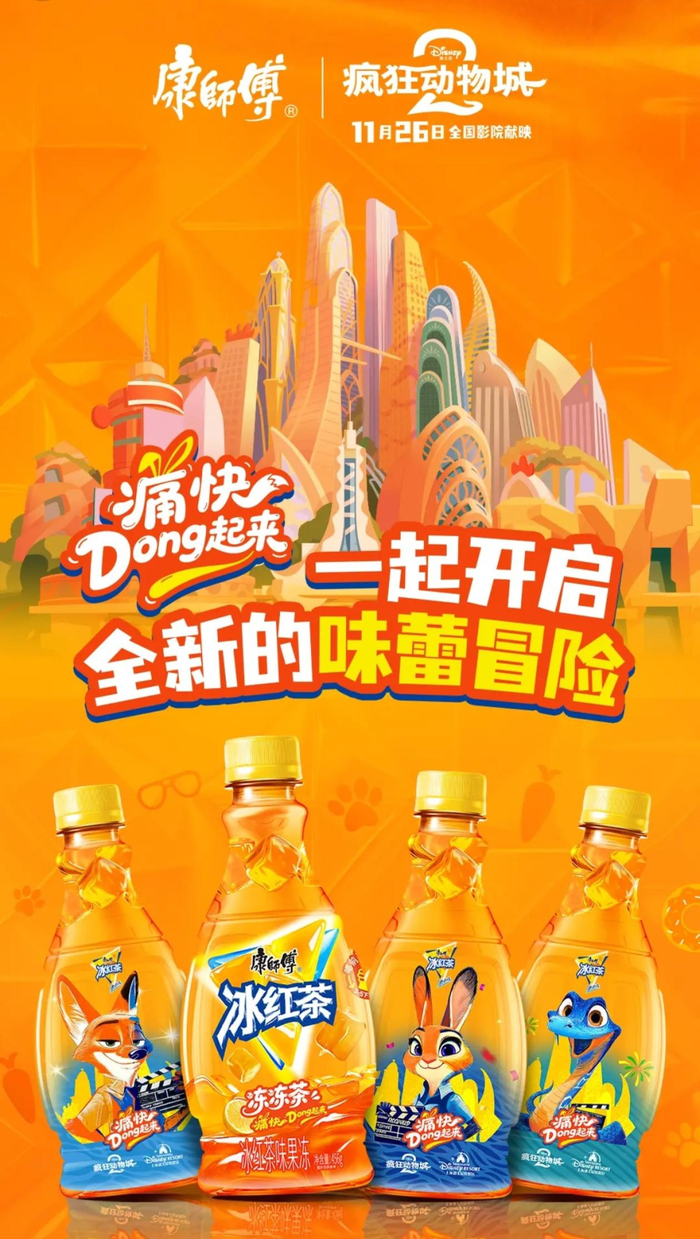 图片来源：康师傅冰红茶