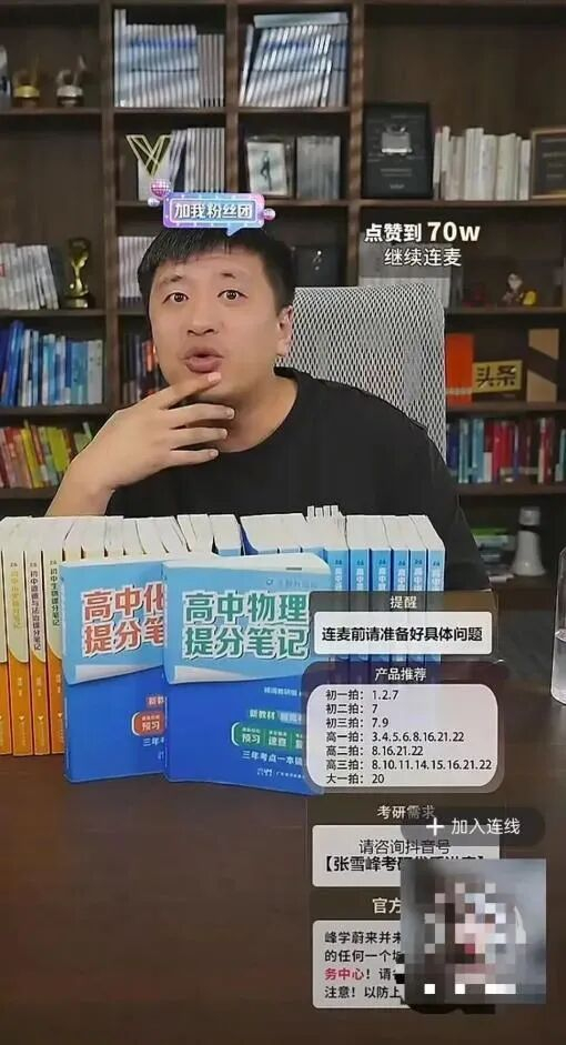 图源:张雪峰直播间