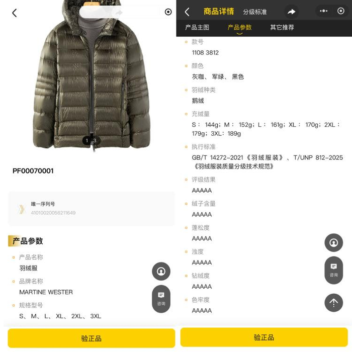 扫码页面 图源：正品控