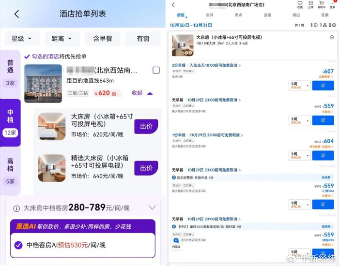 同一酒店在惠选订房App、某在线旅游平台App上展示价格