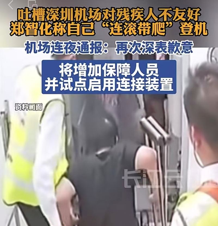 ▲歌手郑智化称在深圳机场搭乘航班时，因登机升降车与客舱门之间存在高度差，给其乘机造成了极大不便。图/长江云新闻视频截图