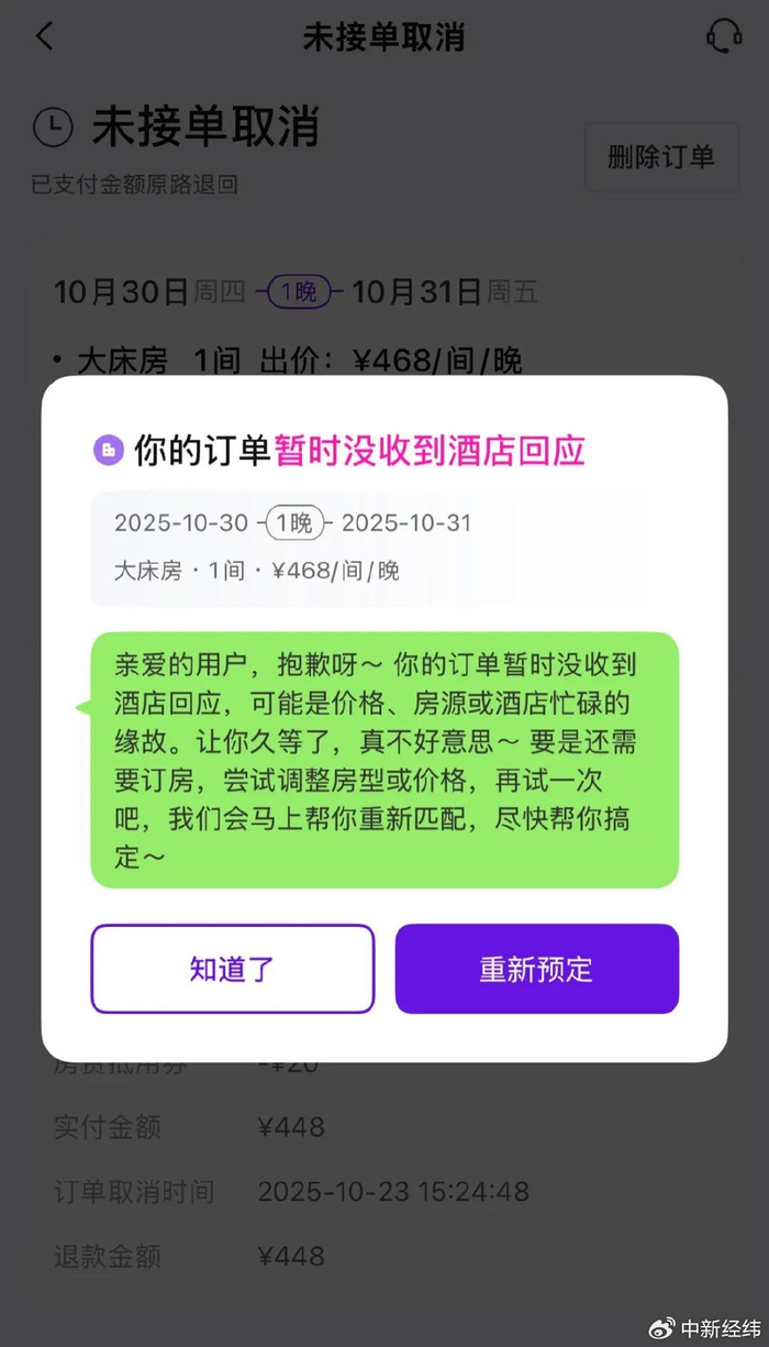 惠选订房App截图