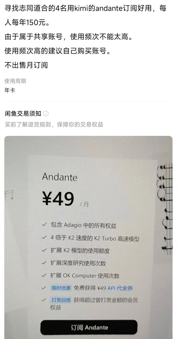 图 | 年轻人拼单买AI工具会员