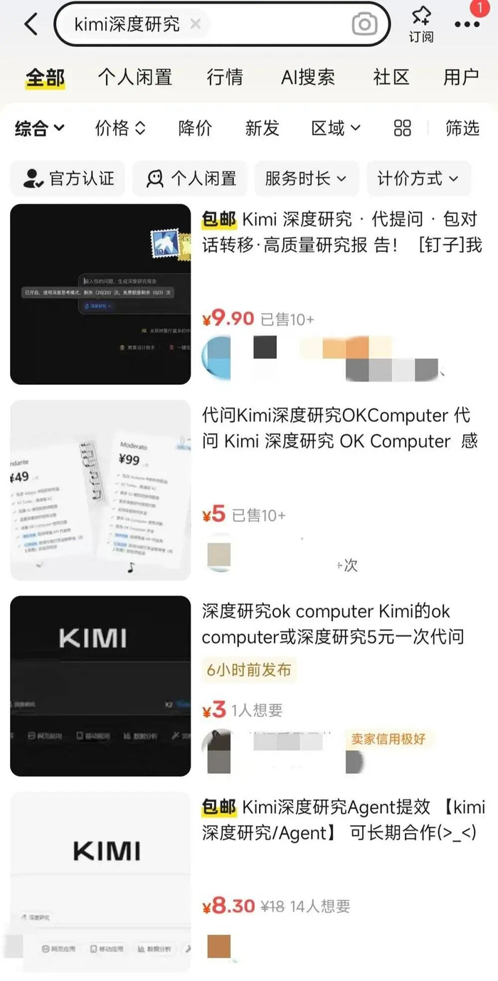 图 | 二手平台上有大量转卖AI生成品的账户