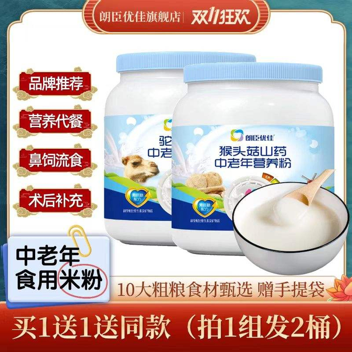 朗臣优佳中老年营养粉电商页面宣称。 电商截屏