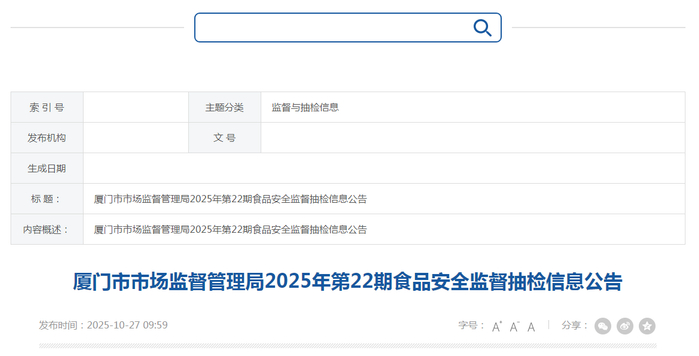 厦门市市场监督管理局2025年第22期食品安全监督抽检信息公告