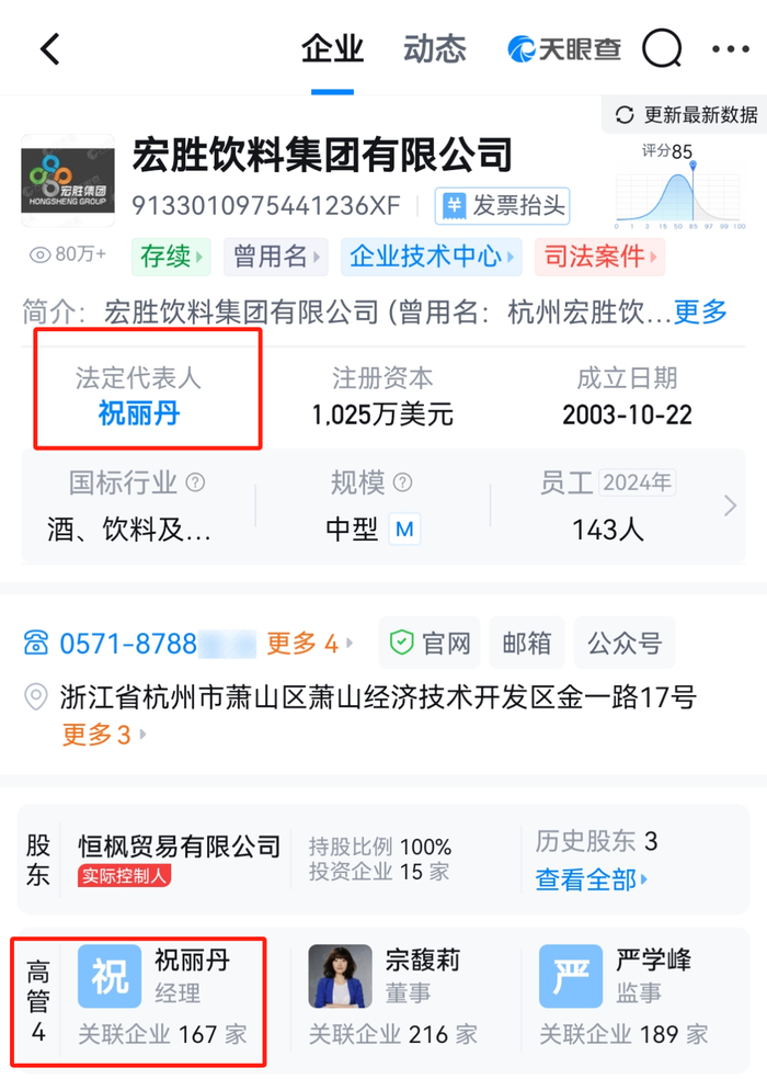 图源：天眼查