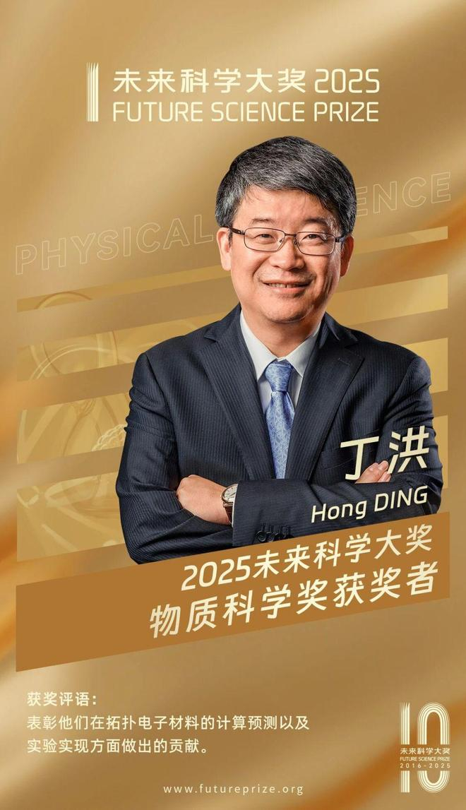丁洪。本文图源：上海交通大学官方微信