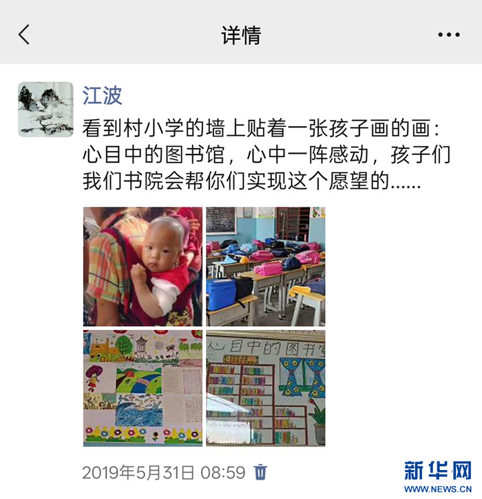 杨江波发布的微信朋友圈截图。新华网发