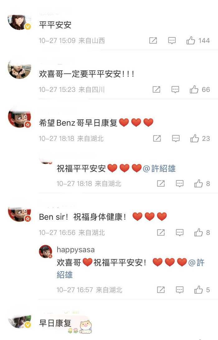 平台都是网友的“平安”留言