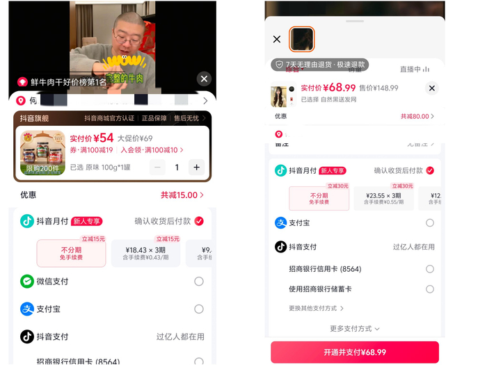 左为抖音，右为红果  时代周报记者截图自APP