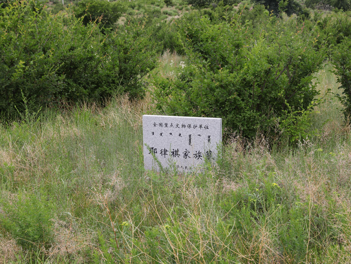 耶律祺家族墓石碑。