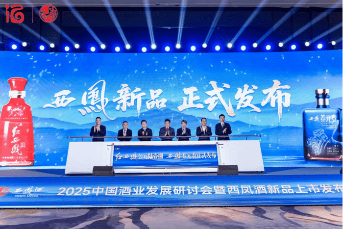 图为2025西凤酒新品发布会现场