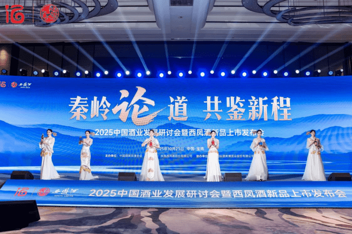图为2025西凤酒新品发布会启幕