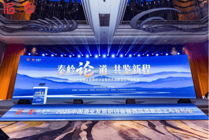图为“秦岭论道 共鉴新程”西凤酒新品发布会现场