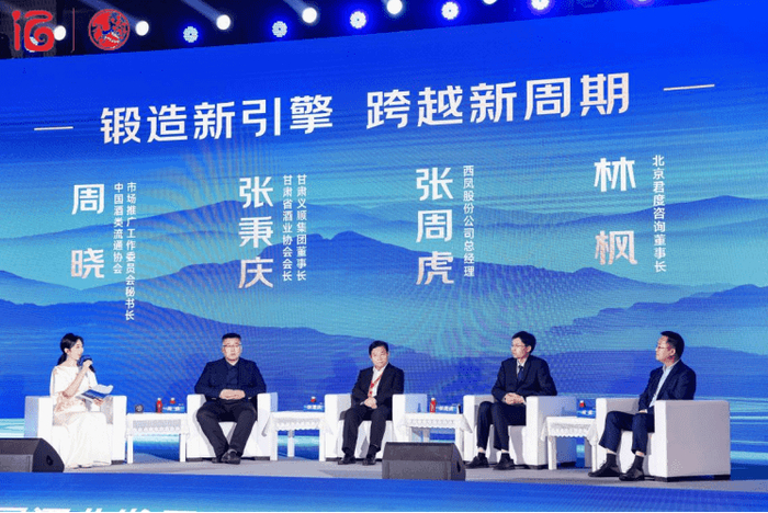 图为锻造新引擎跨越新周期圆桌论坛