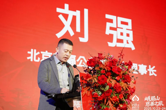 &nbsp;图:慈福公益基金会理事长刘强开场致辞