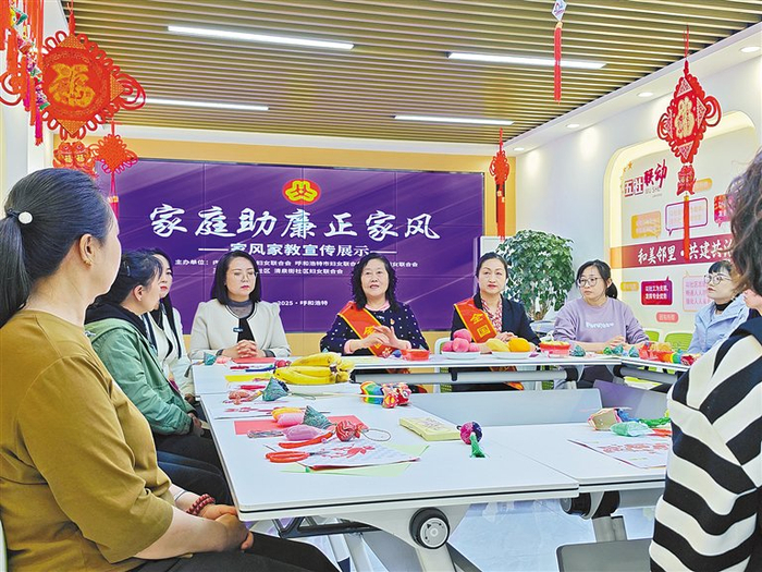 呼和浩特市玉泉区清泉街社区开展“家庭助廉正家风——家风家教宣传展示”活动。 （呼和浩特市妇联供图）
