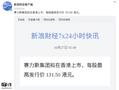 “新能源汽车势力”赛力斯集团拟在香港上市，每股最高发行价 131.50 港元