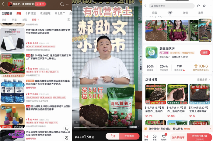 “郝劭文小卖部”带货涉事营养土产品