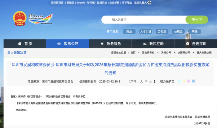 图源：深圳政府在线