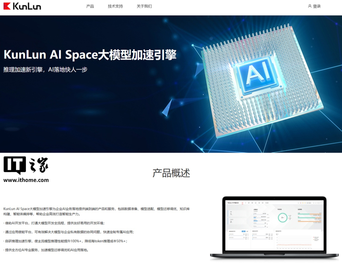 ▲ 图源:KunLun AI Space 官网截图