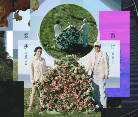 图/《再见爱人 第五季》海报