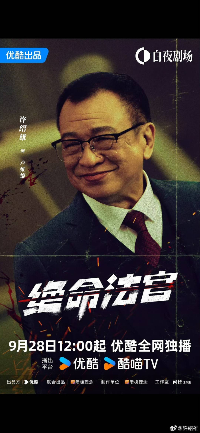 生前最后一部剧《绝命法官》
