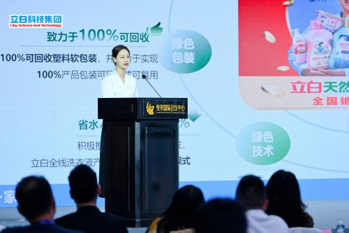 图/立白科技集团战略管理部总监陈丽纯发表演讲