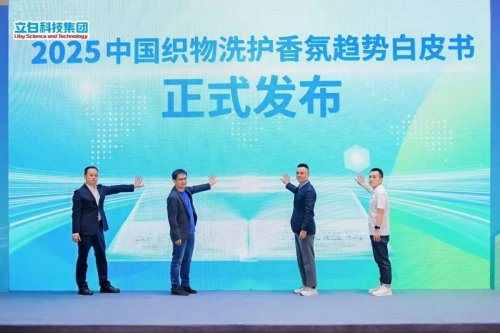 图/智云鲸造与芬美意携手发布织物洗护香氛趋势白皮书