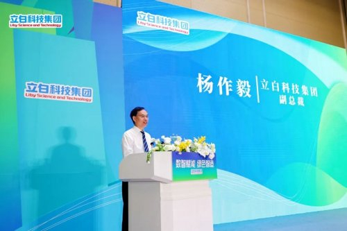 图/立白科技集团副总裁杨作毅发表致辞