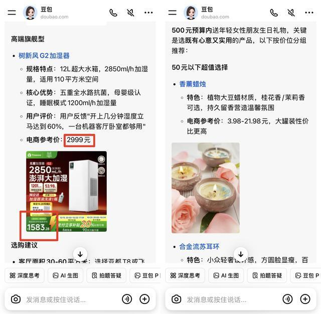 每经记者实测豆包“AI带货” 图片来源：豆包App截图