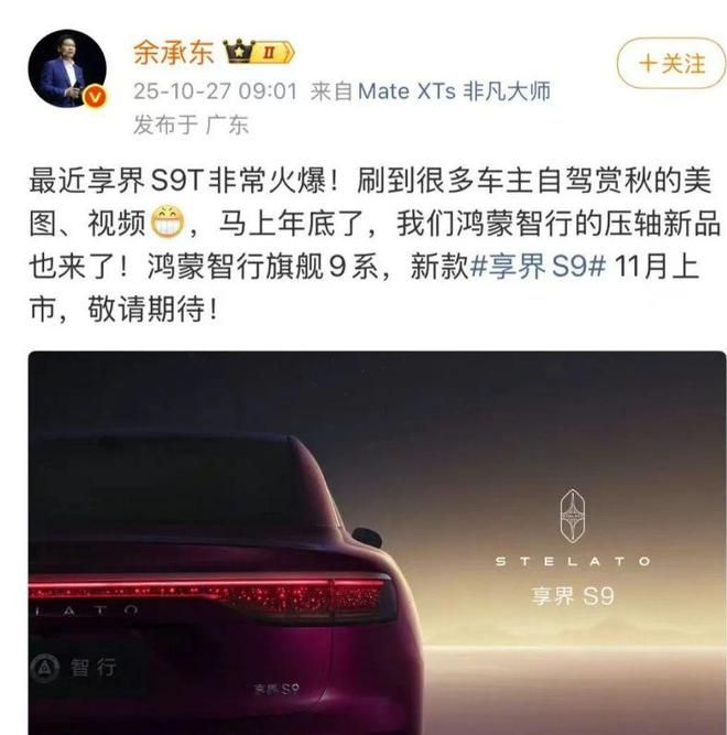 图片来源：余承东微博