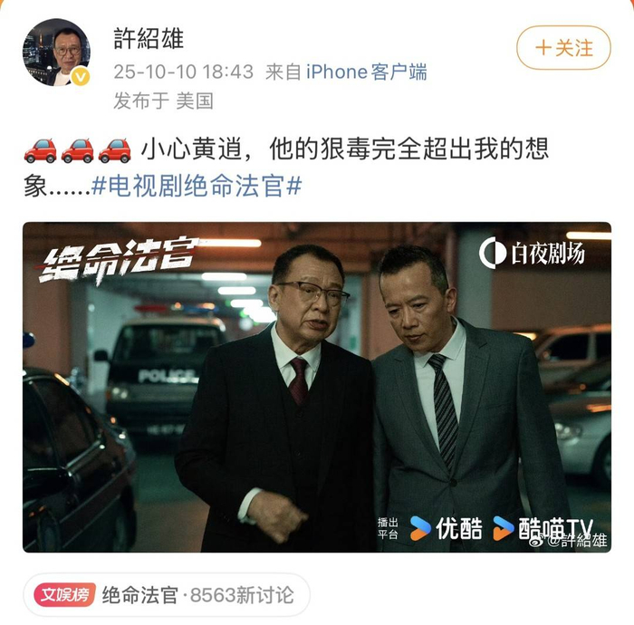 许绍雄半月前还在微博为新剧宣传