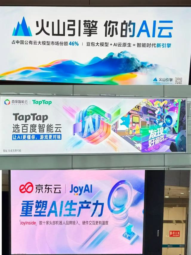云厂商在机场投放的广告 「定焦One」摄