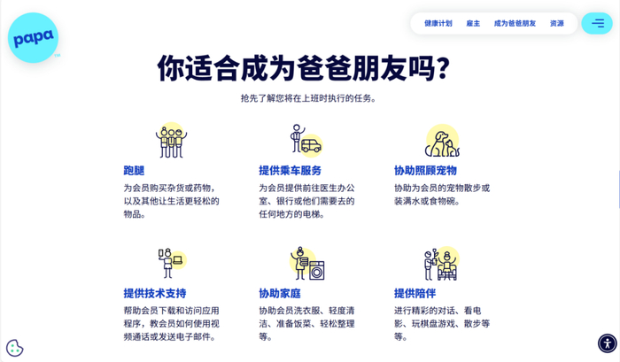 Papa对于papa pals的要求 图源Papa官网