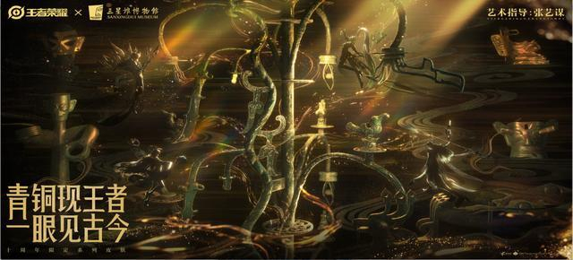 《王者荣耀》与三星堆博物馆合作，受访者供图