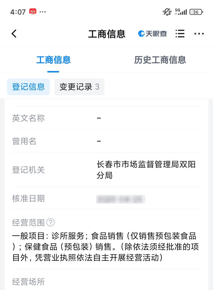 曲伟陶卫生所并无药品分装资质。