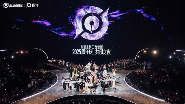 2025王者荣耀共创之夜现场 主办方供图