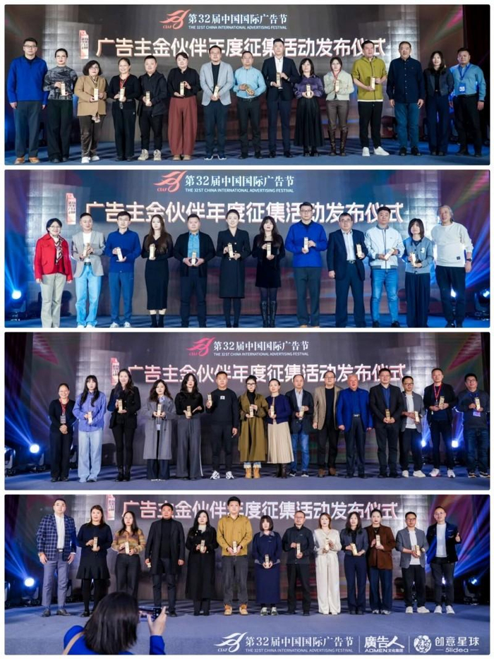 2025广告主金伙伴 荣誉颁发现场